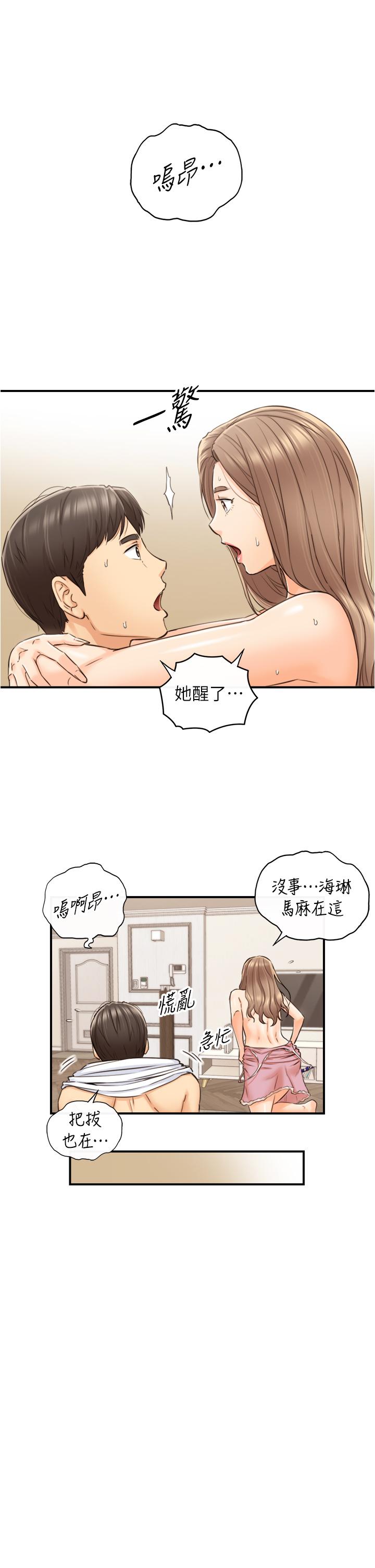 正妹小主管 第112話-插小力一點，別吵醒寶寶 第33页