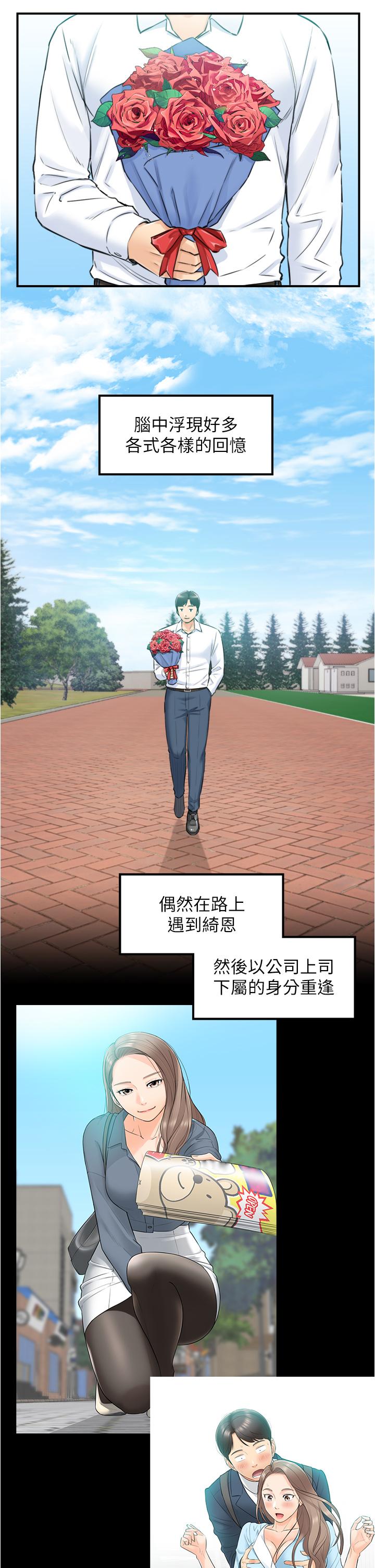 正妹小主管 第113話 最終話-我永遠的正妹小主管 第23页