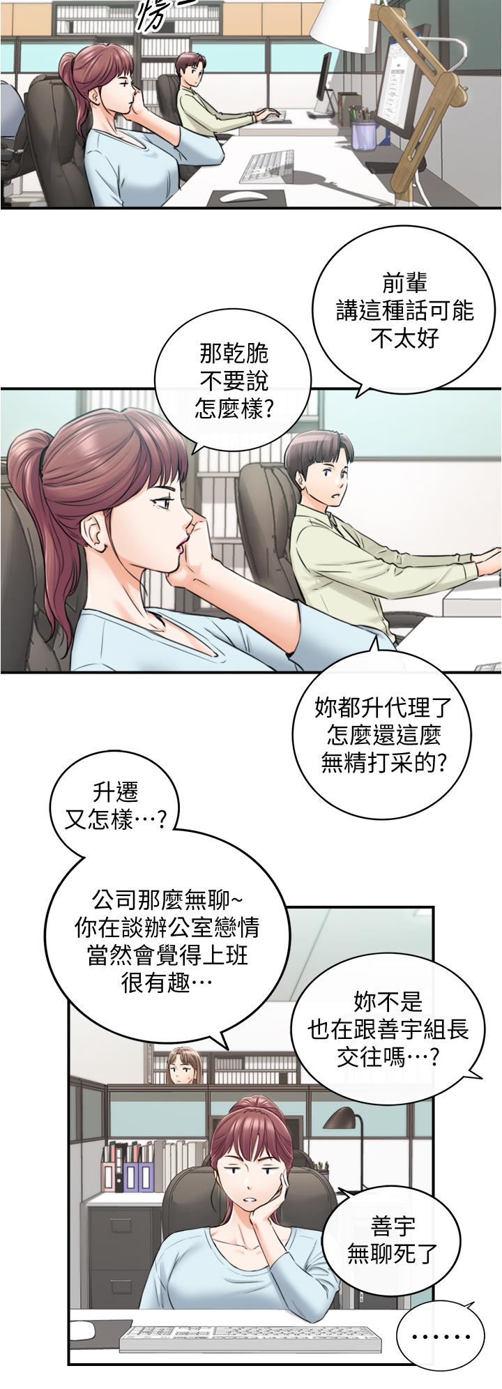 正妹小主管 第113話 最終話-我永遠的正妹小主管 第32页