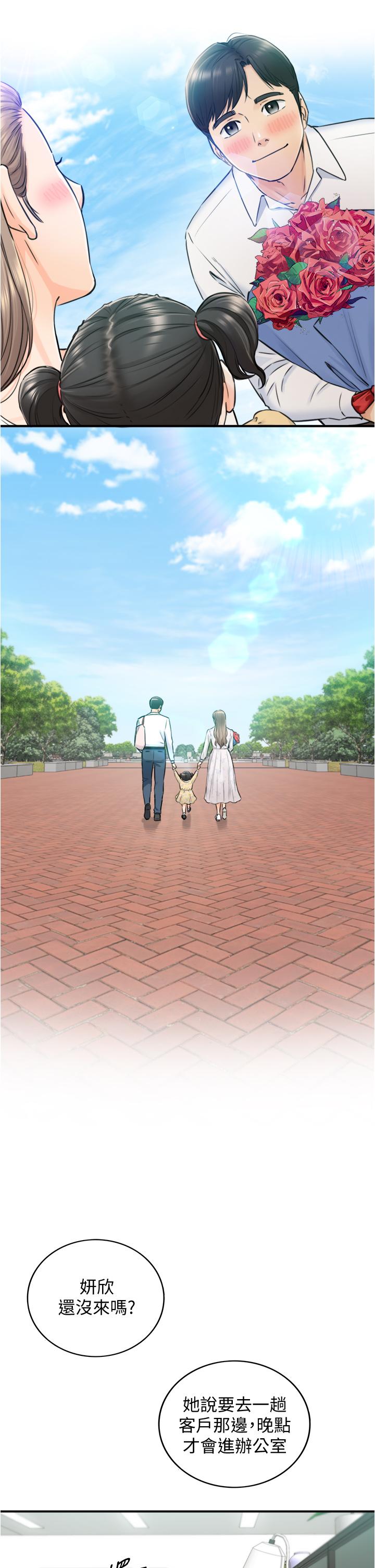 正妹小主管 第113話 最終話-我永遠的正妹小主管 第31页