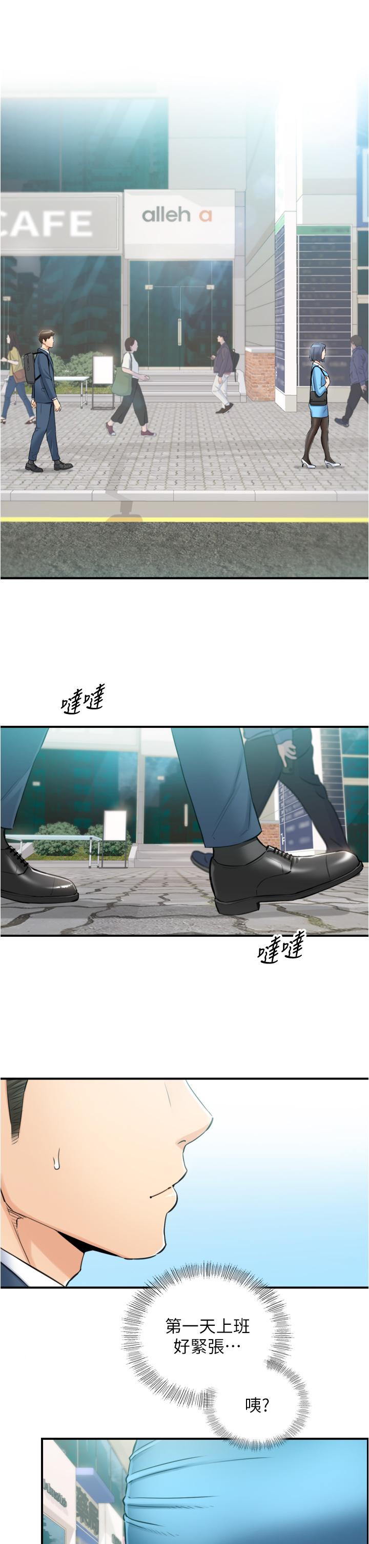 正妹小主管 第113話 最終話-我永遠的正妹小主管 第35页