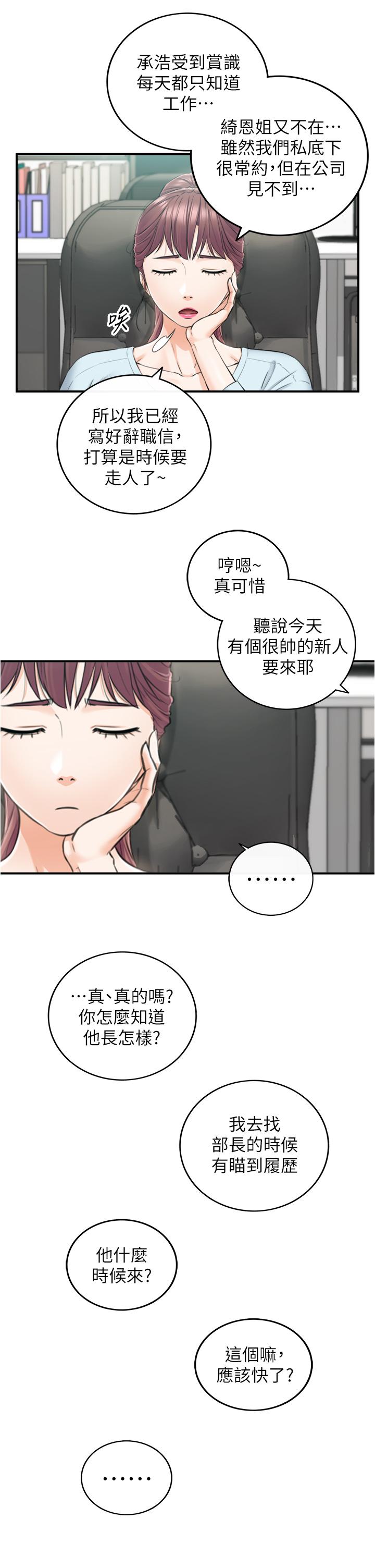 正妹小主管 第113話 最終話-我永遠的正妹小主管 第33页