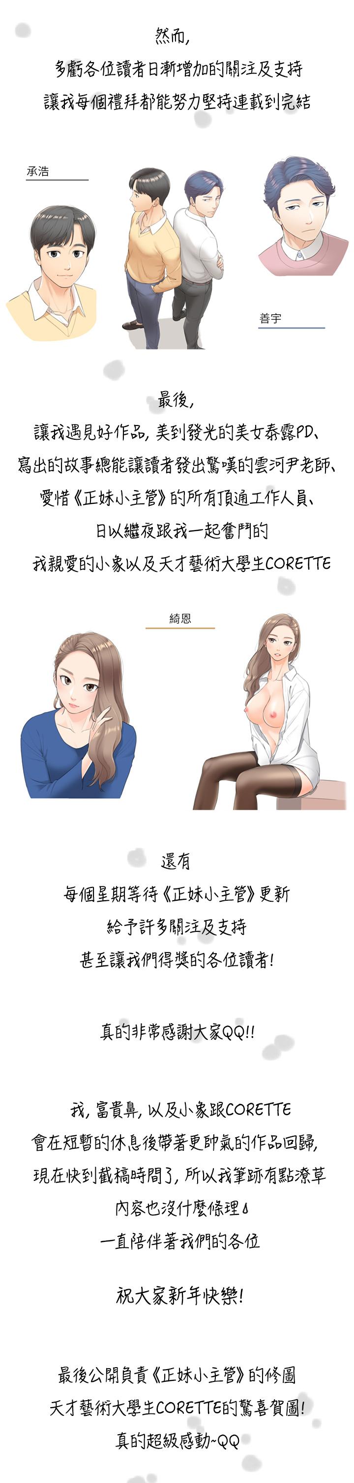 正妹小主管 第113話 最終話-我永遠的正妹小主管 第42页