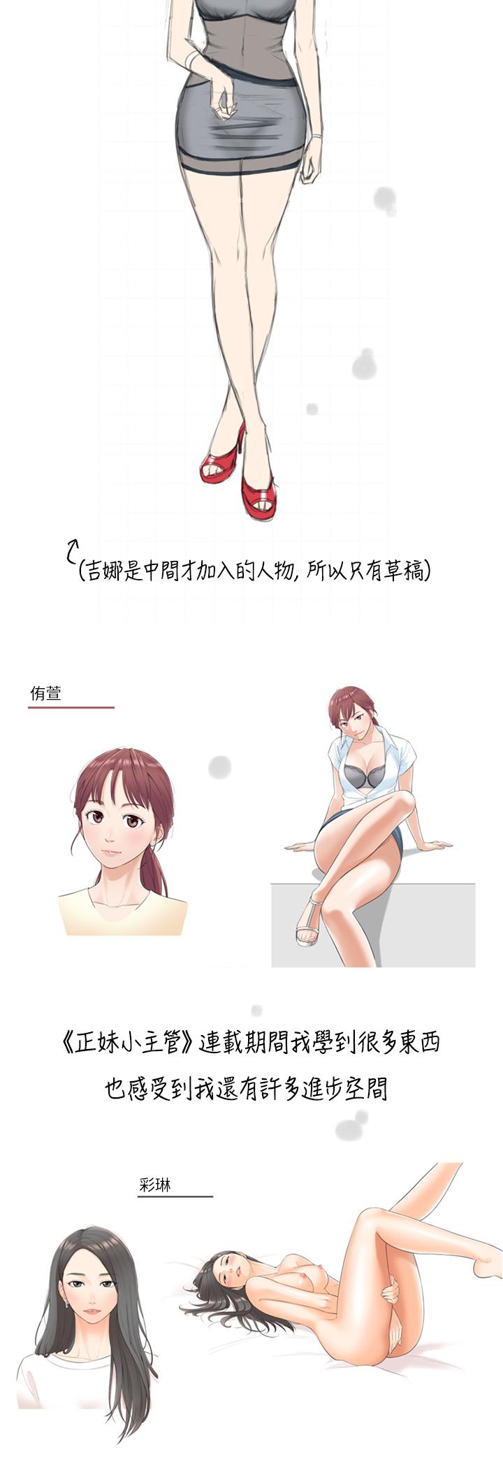 正妹小主管 第113話 最終話-我永遠的正妹小主管 第41页