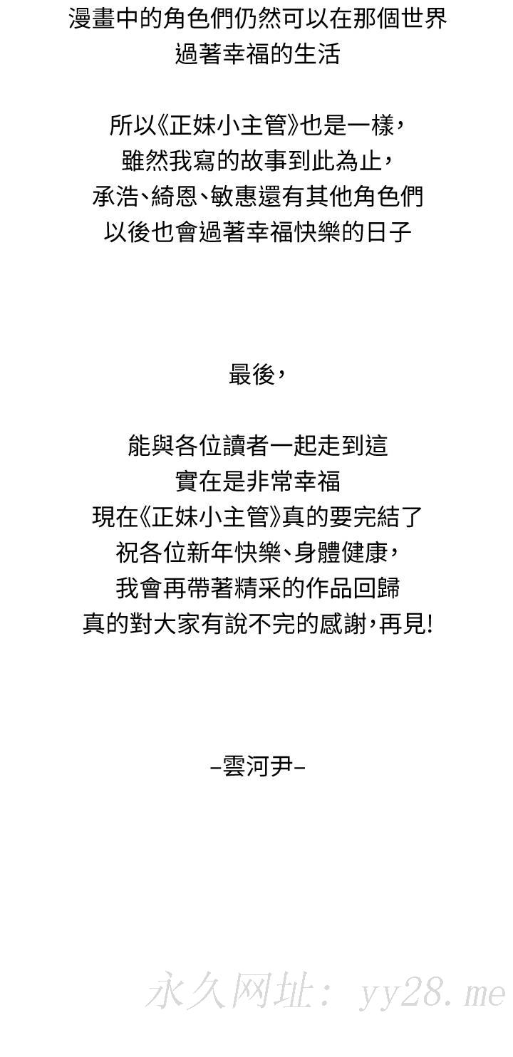 正妹小主管 第113話 最終話-我永遠的正妹小主管 第45页