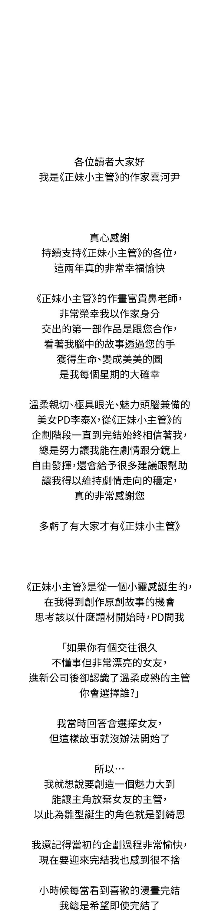 正妹小主管 第113話 最終話-我永遠的正妹小主管 第44页