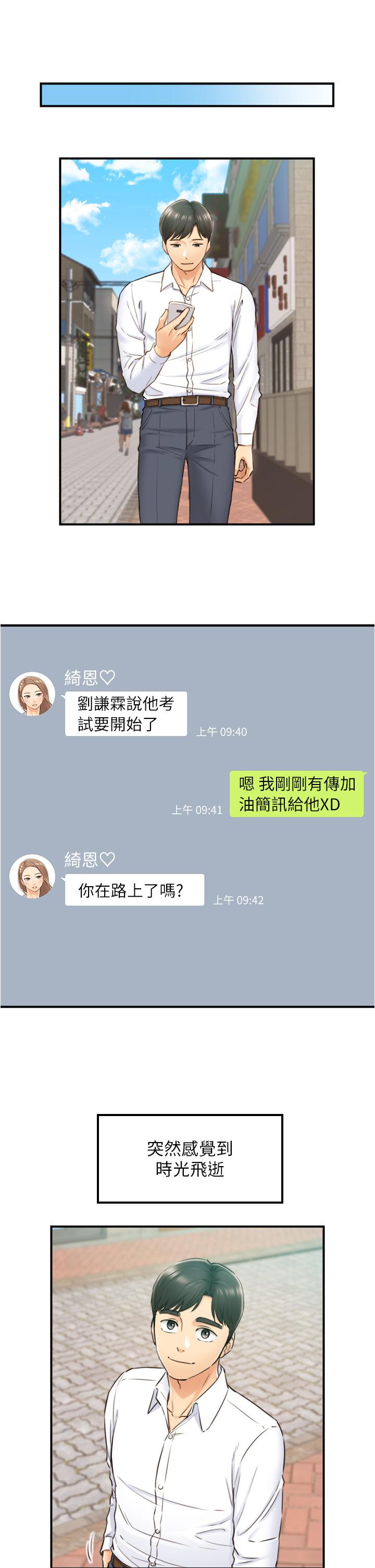 正妹小主管 第113話 最終話-我永遠的正妹小主管 第9页