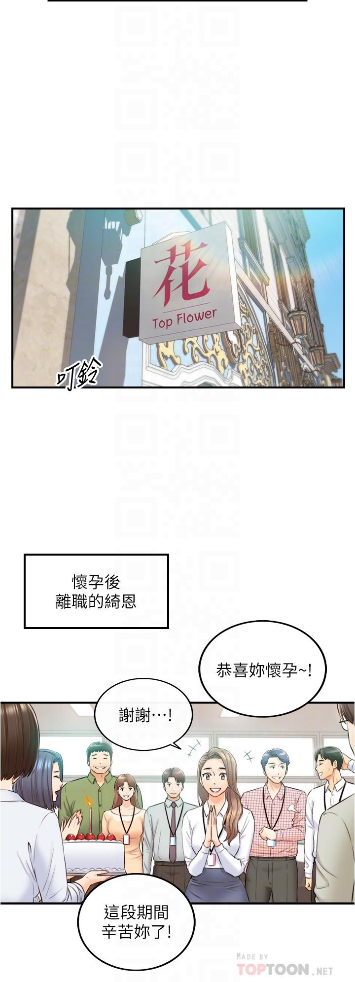 正妹小主管 第113話 最終話-我永遠的正妹小主管 第10页