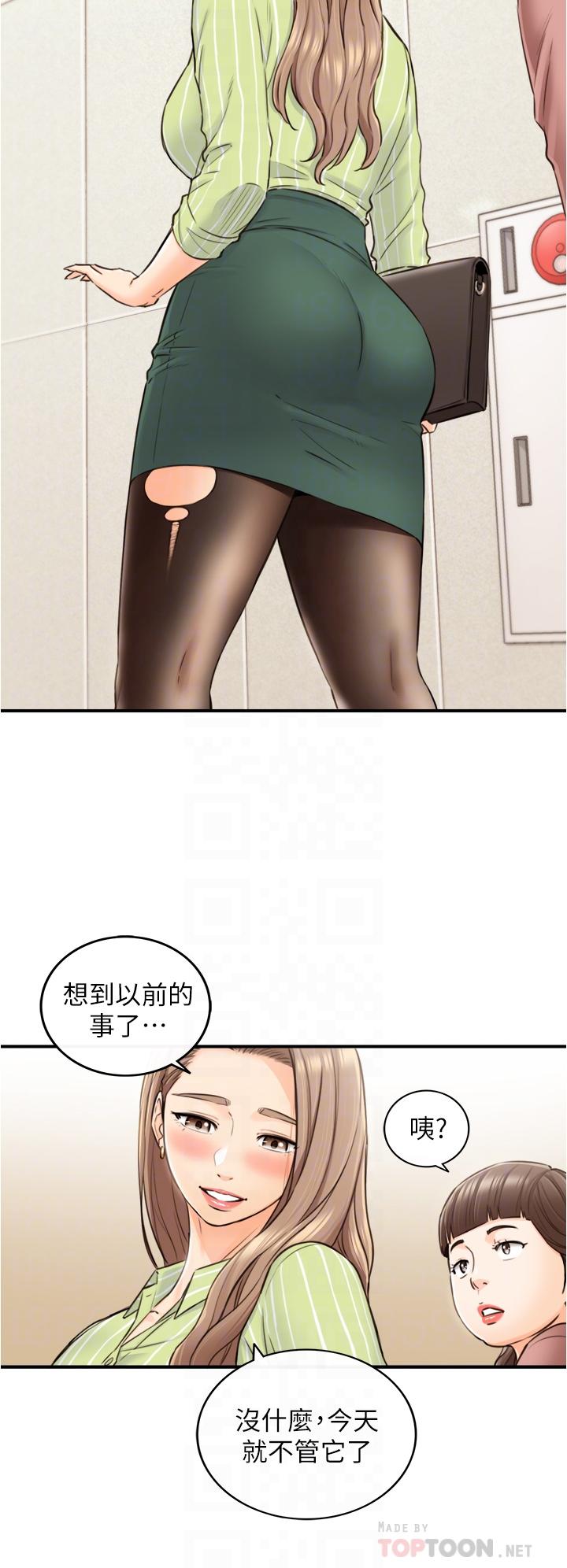 正妹小主管 第113話 最終話-我永遠的正妹小主管 第12页
