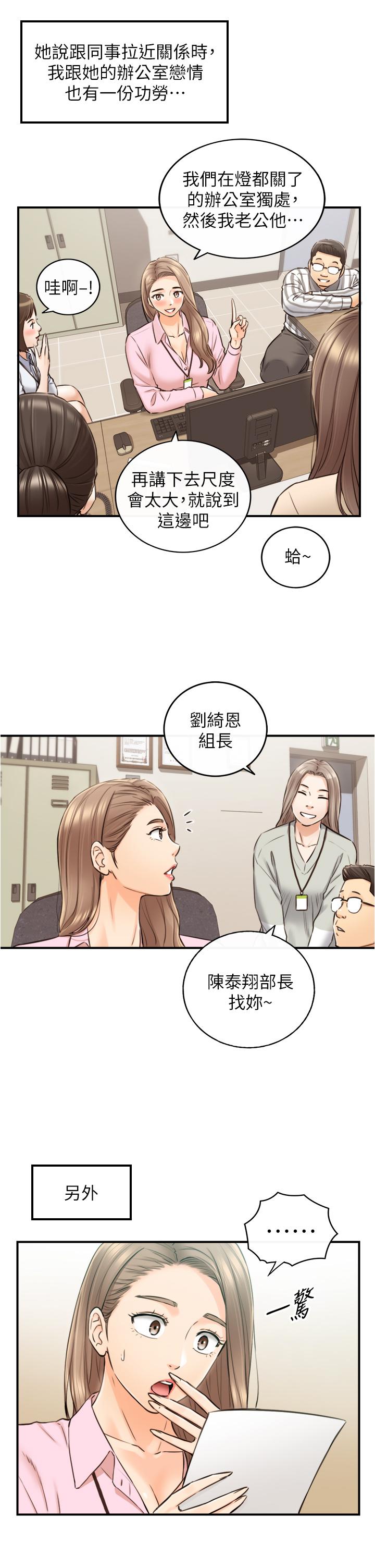 正妹小主管 第113話 最終話-我永遠的正妹小主管 第13页