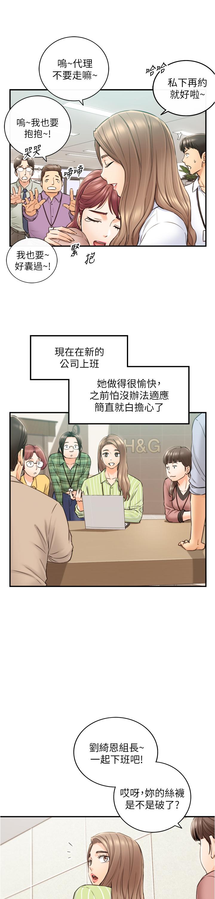 正妹小主管 第113話 最終話-我永遠的正妹小主管 第11页