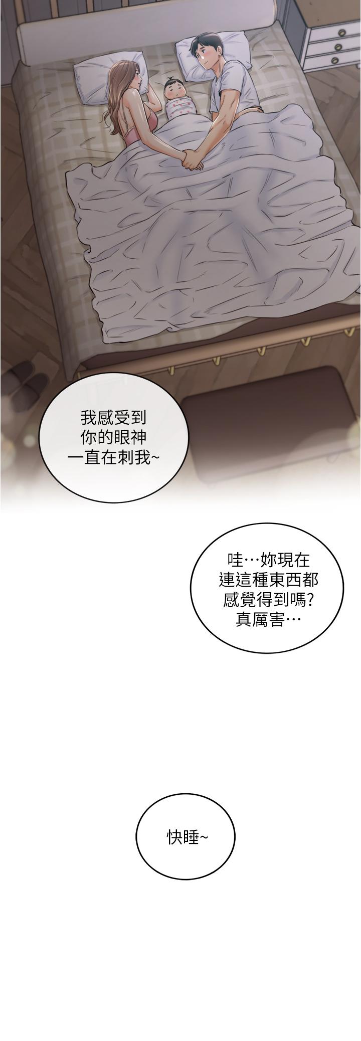 正妹小主管 第113話 最終話-我永遠的正妹小主管 第2页