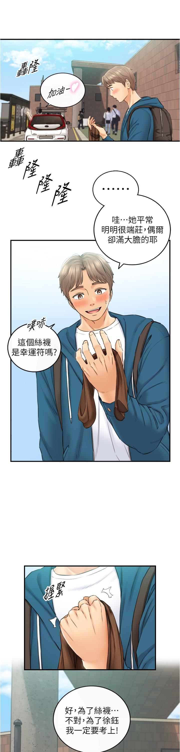 正妹小主管 第113話 最終話-我永遠的正妹小主管 第7页