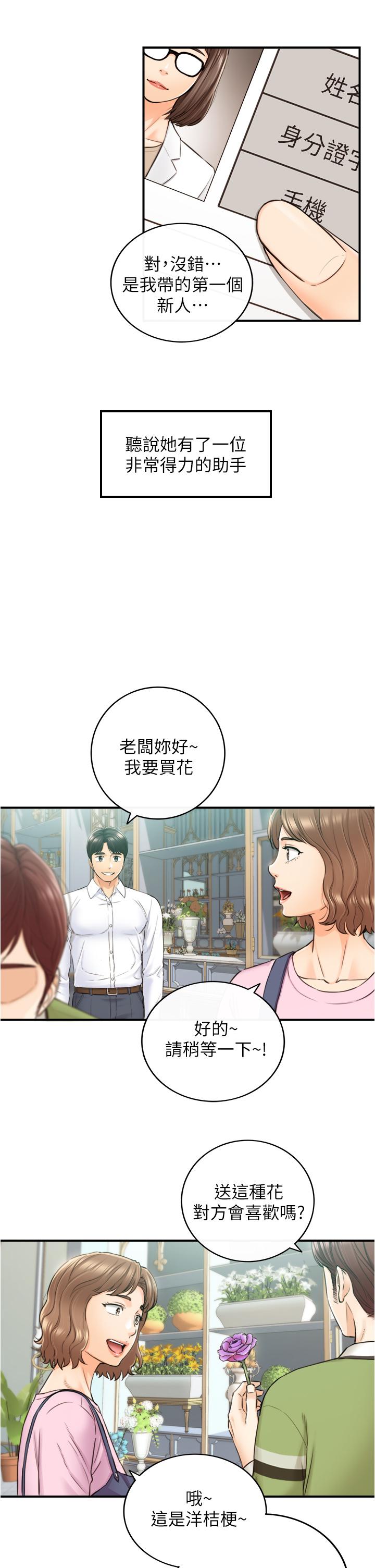 正妹小主管 第113話 最終話-我永遠的正妹小主管 第15页