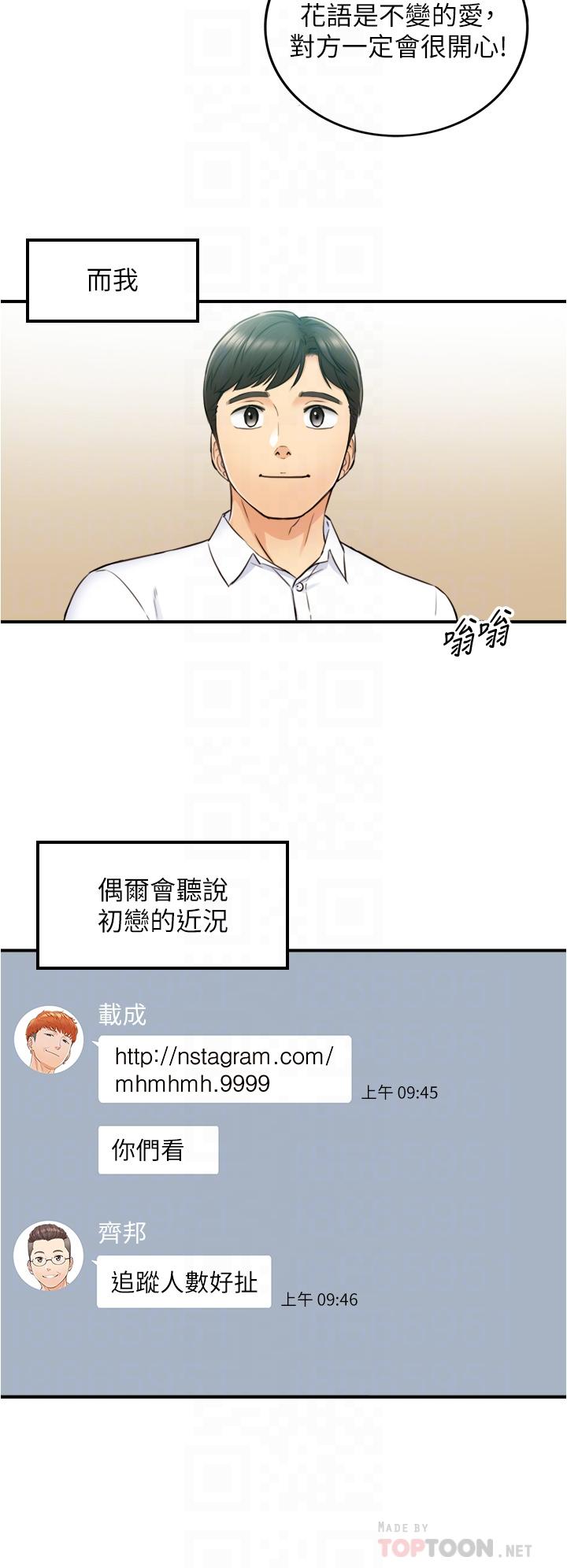 正妹小主管 第113話 最終話-我永遠的正妹小主管 第16页