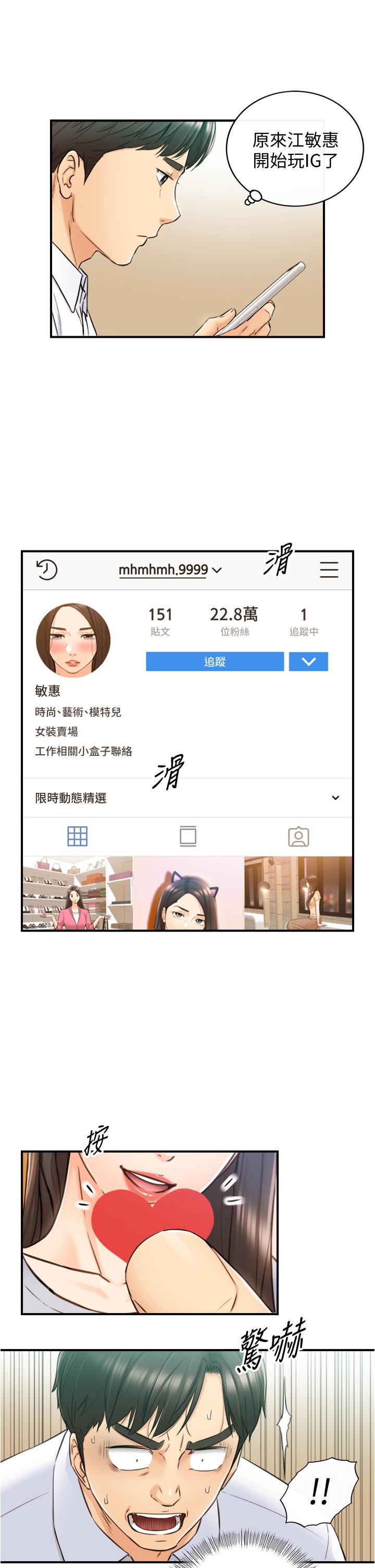 正妹小主管 第113話 最終話-我永遠的正妹小主管 第17页