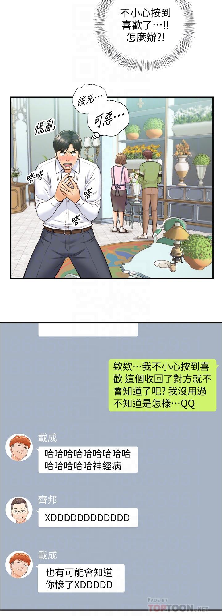 正妹小主管 第113話 最終話-我永遠的正妹小主管 第18页