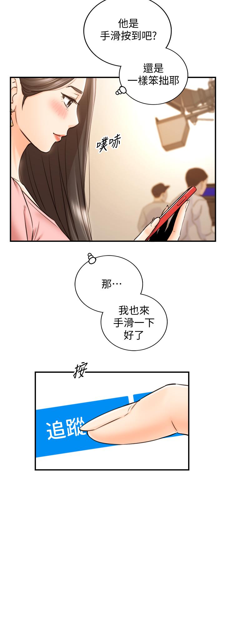 正妹小主管 第113話 最終話-我永遠的正妹小主管 第20页