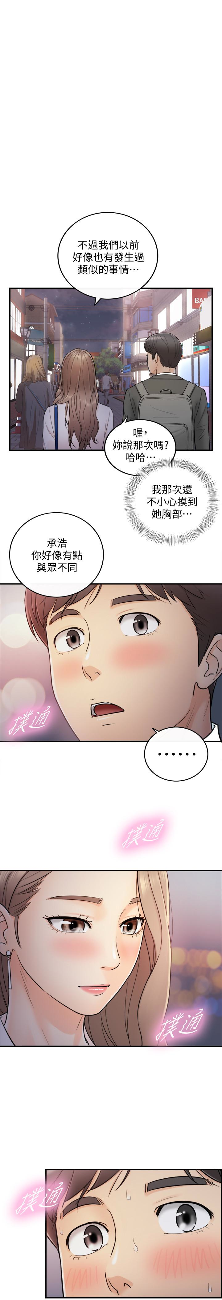 正妹小主管 第13話-從同事到男女關係 第12页