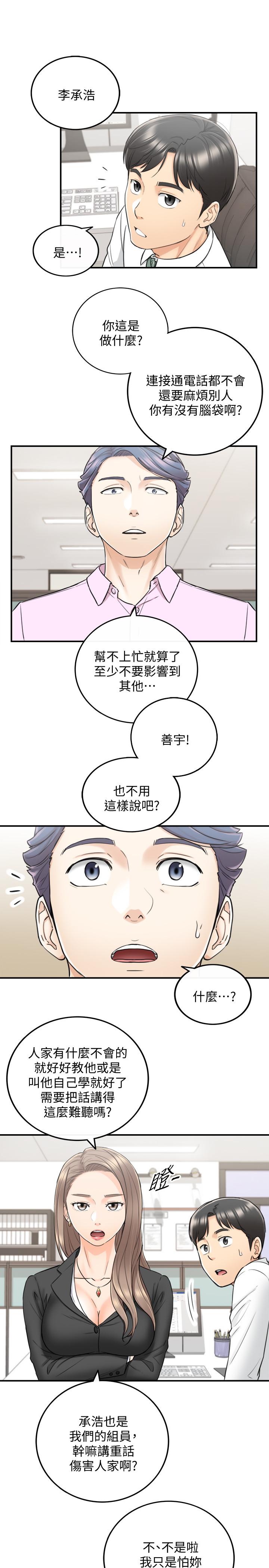 正妹小主管 第38話-被發現另一面的敏惠 第26页