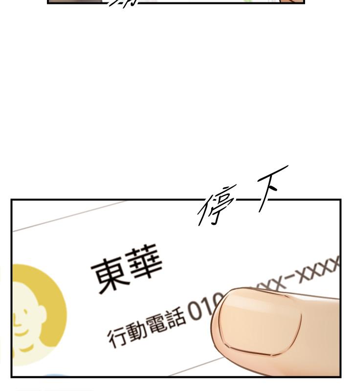 正妹小主管 第62話-總是為待業者打氣的敏惠 第34页