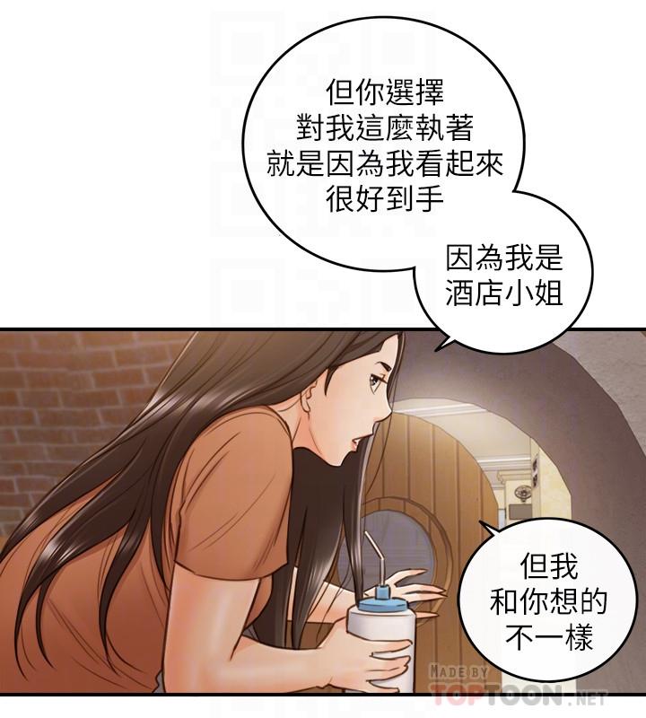 正妹小主管 第66話-小情侶的恩愛日常 第8页