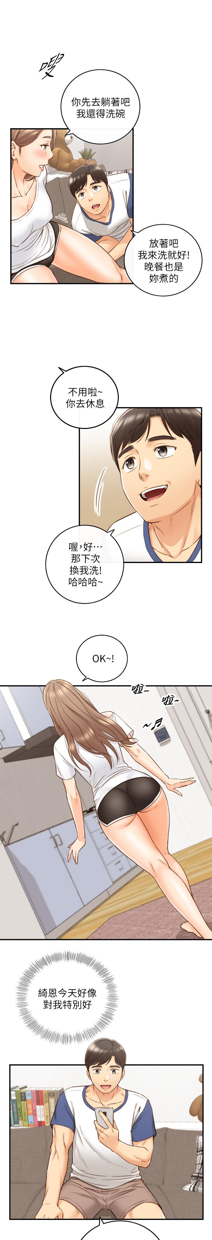 正妹小主管 第66話-小情侶的恩愛日常 第21页