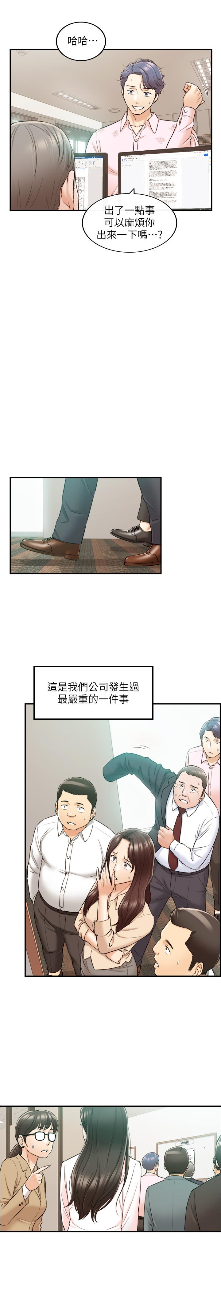 正妹小主管 第81話-林代理的不當行為被公開 第5页