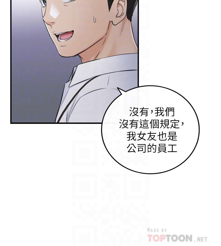 正妹小主管 第91話-甜蜜的辦公室戀情 第14页