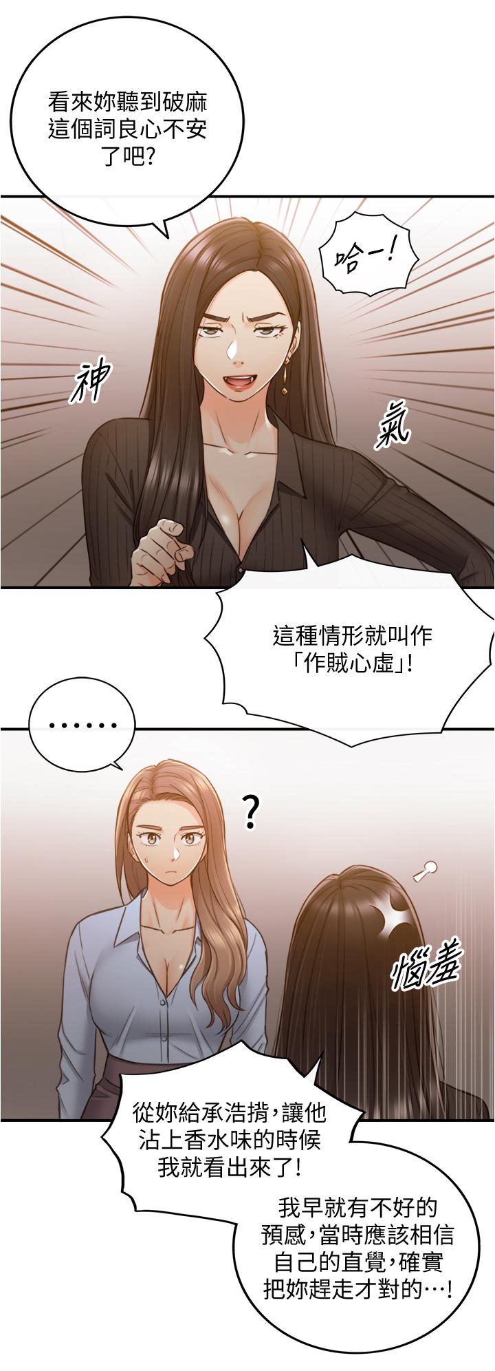 正妹小主管 第93話-敏惠的計劃 第17页