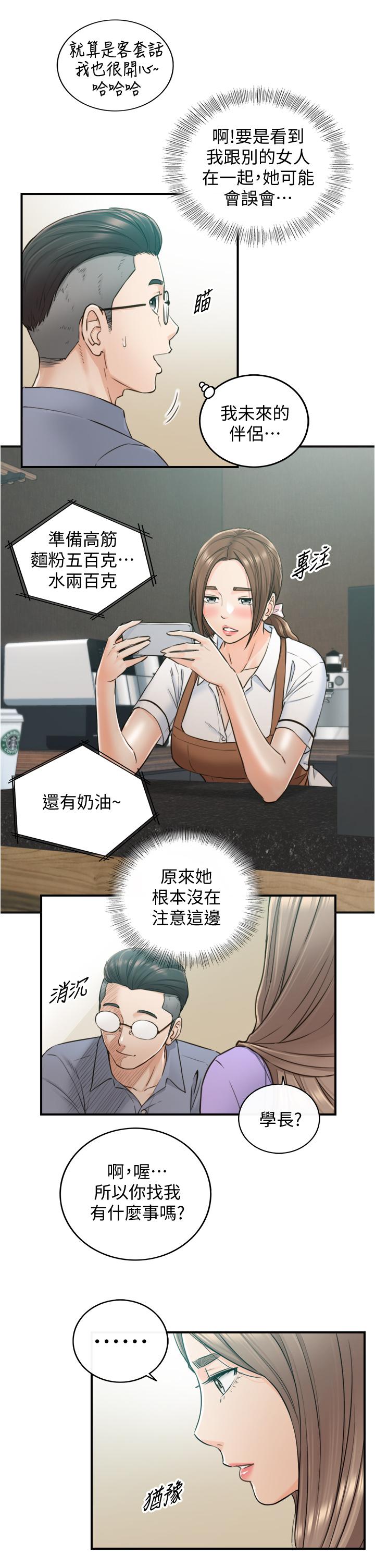 正妹小主管 第95話-得知秘密的綺恩 第21页