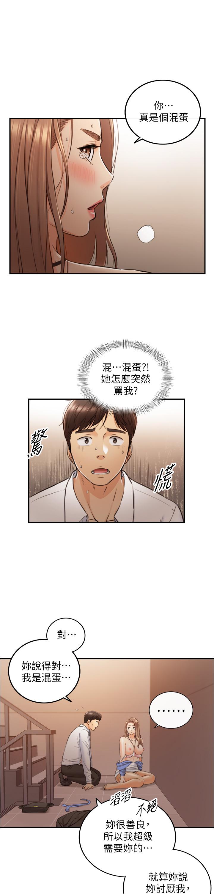 正妹小主管 第98話-你這個...壞蛋 第29页