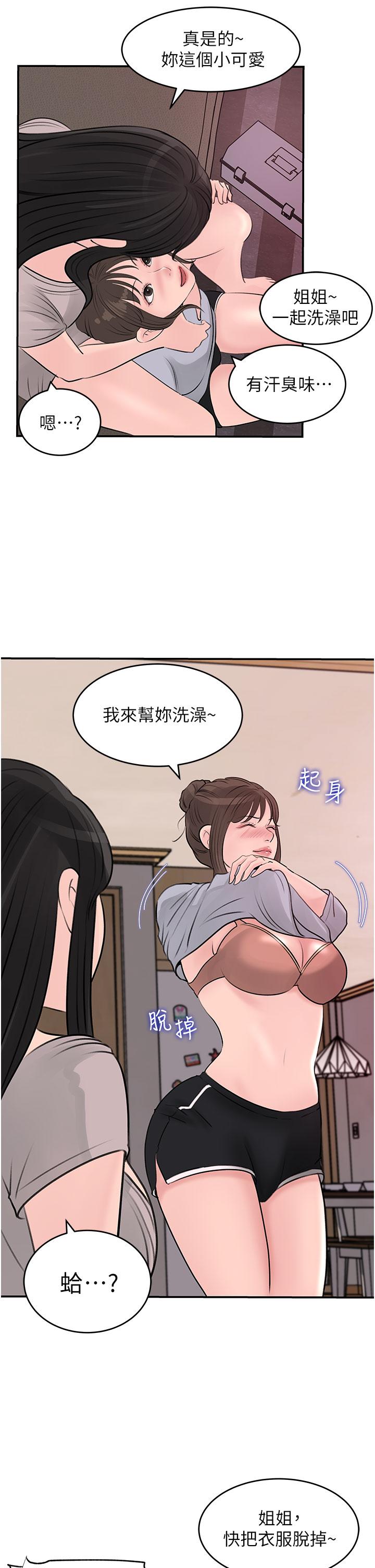 深入小姨子 第26話-請懲罰我淫蕩的屁股 第34页