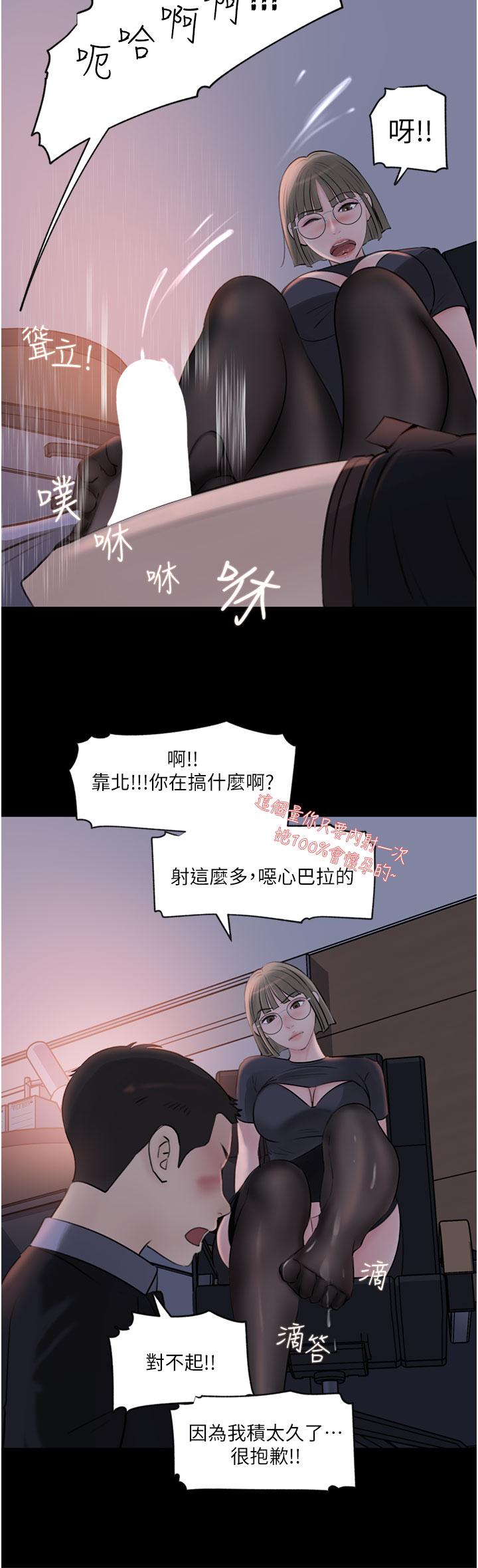 深入小姨子 第28話-調教妻子的方法 第32页