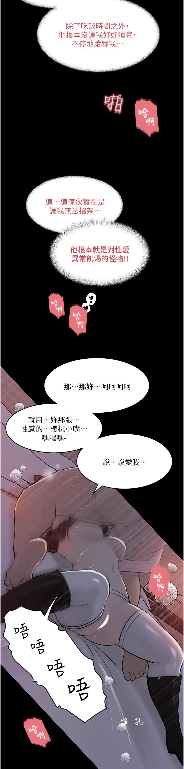 深入小姨子 第34話-我們離婚吧 第23页