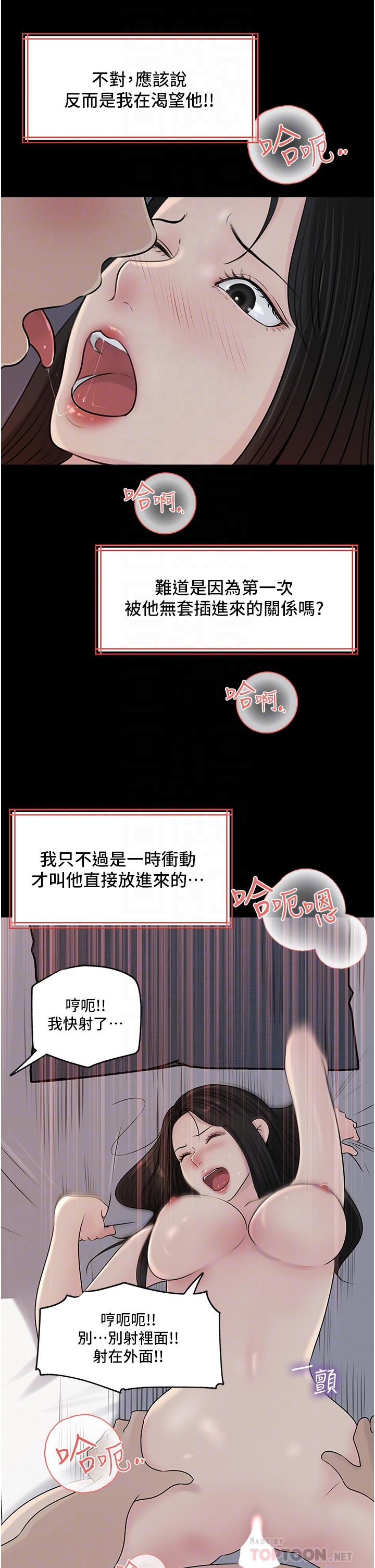 深入小姨子 第47話-妳是我的奴隸! 第10页