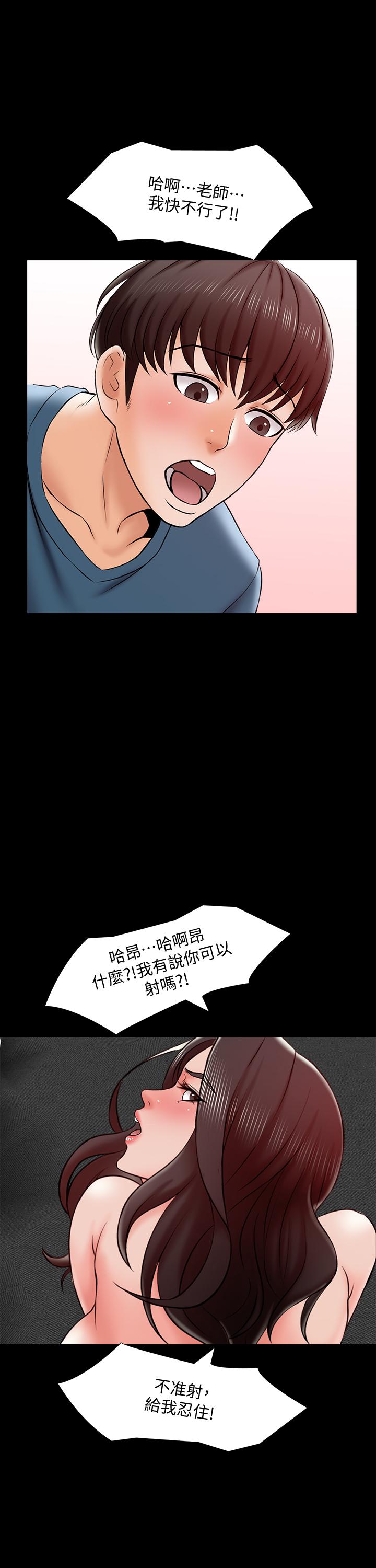 家教老師 第17話-無法忍受的快感 第34页
