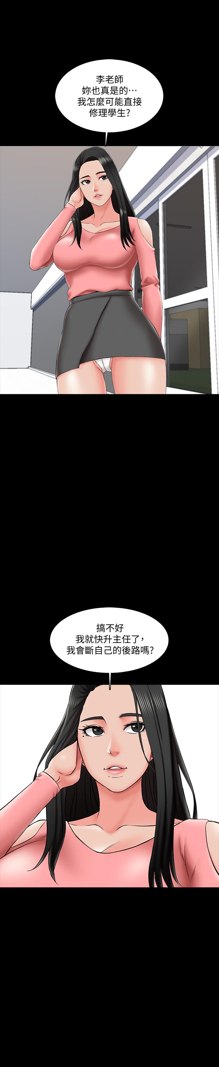 家教老師 第21話-野心勃勃的宋老師 第27页