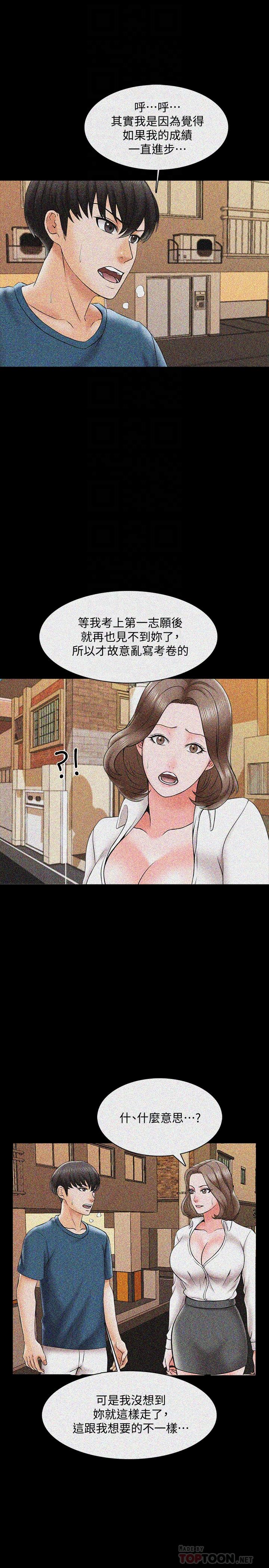 家教老師 第22話-無法抗拒的觸感 第6页