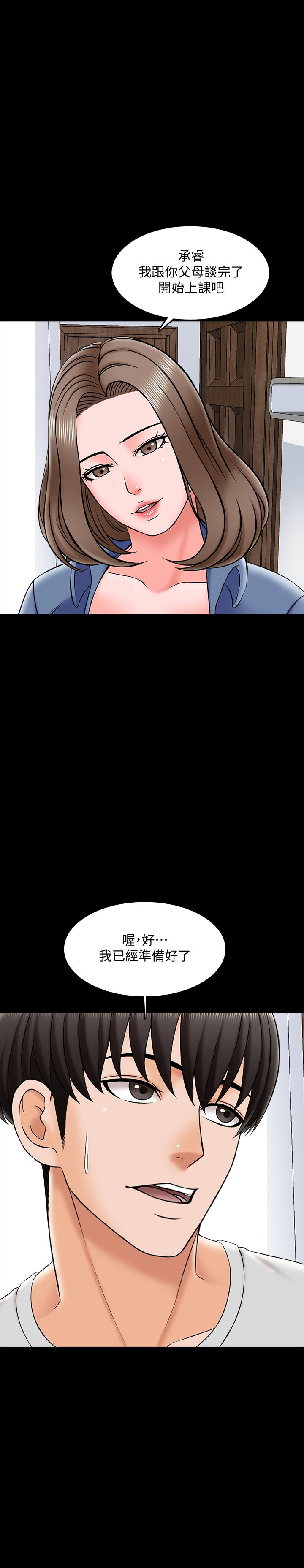家教老師 第24話-今天也出去做吧 第23页