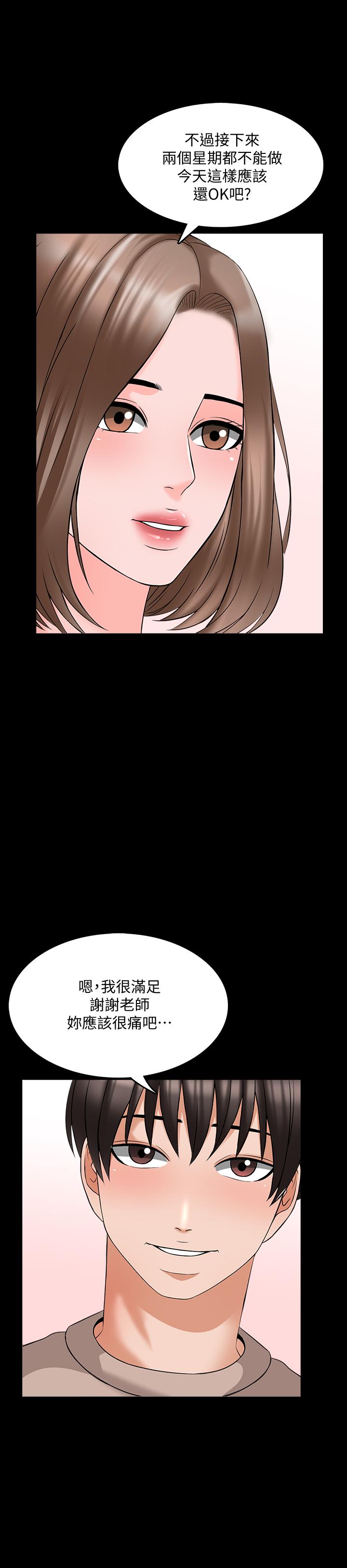 家教老師 第37話-異性朋友 第1页