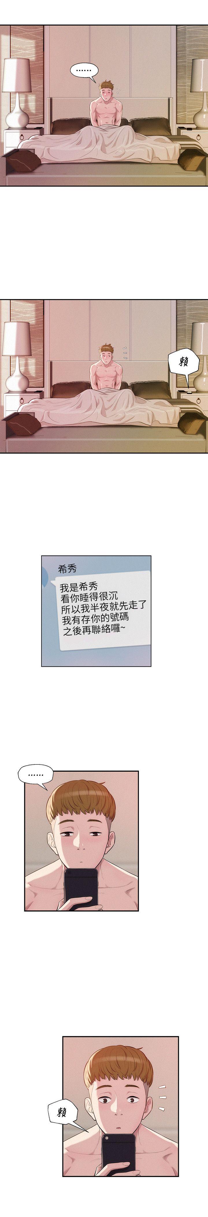 新生淫乱日记 第10話 第20页