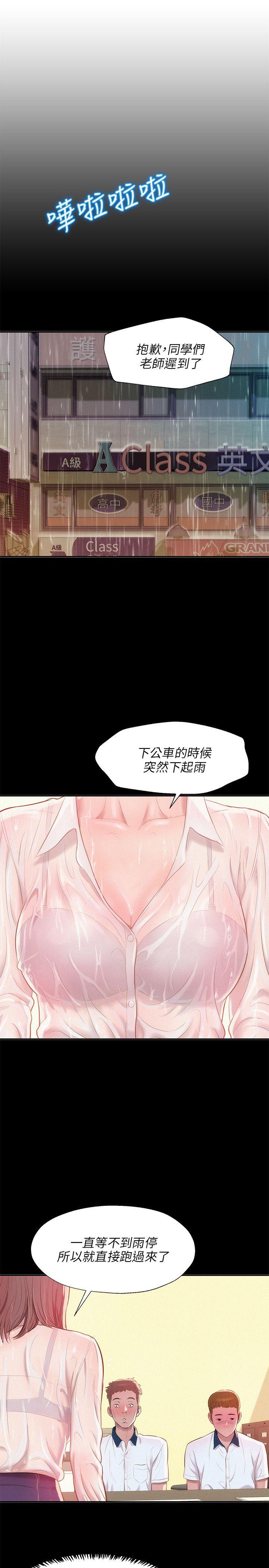 新生淫乱日记 第23話 第18页