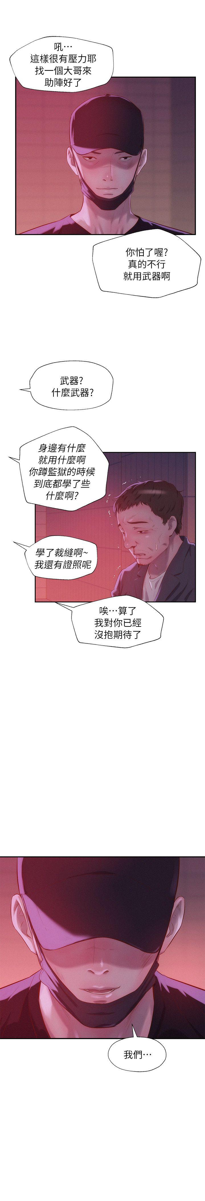 新生淫乱日记 第39話 - 妙計 第27页