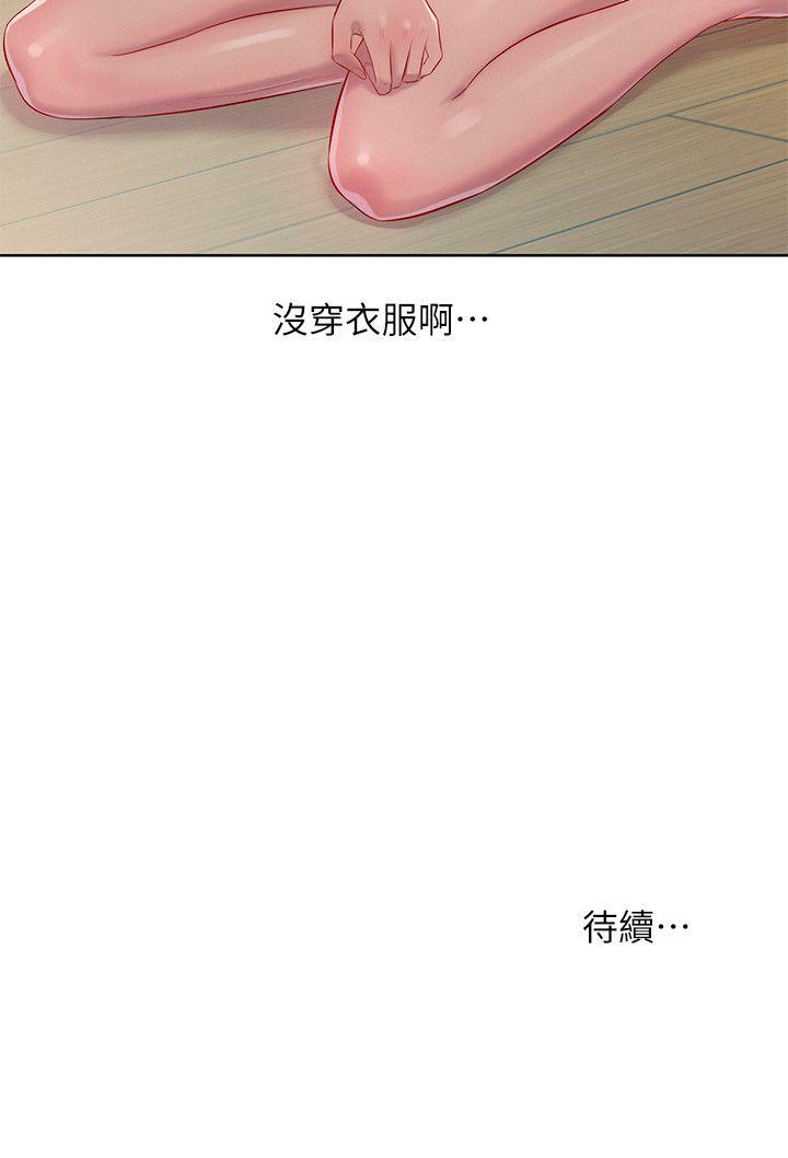 新生淫乱日记 第46話 - 雅純的誘惑 第29页