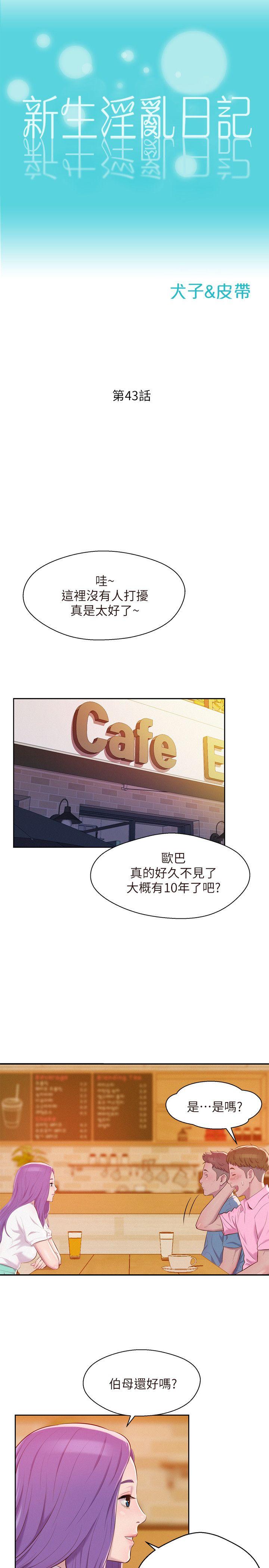 新生淫乱日记 第43話 - 你有女朋友嗎? 第5页