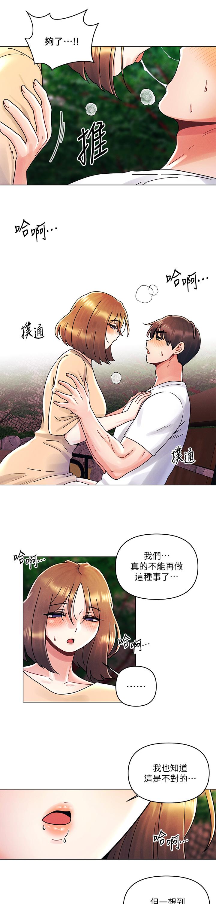 今晚是第一次 第17話-把我弄濕就得負責 第9页