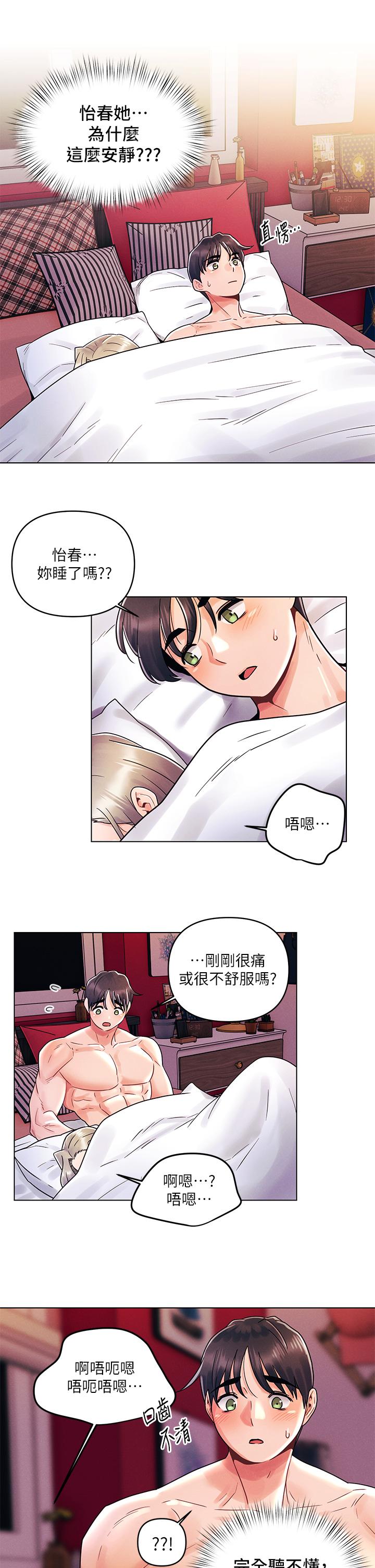 今晚是第一次 第11話-可愛女友性感的模樣 第13页
