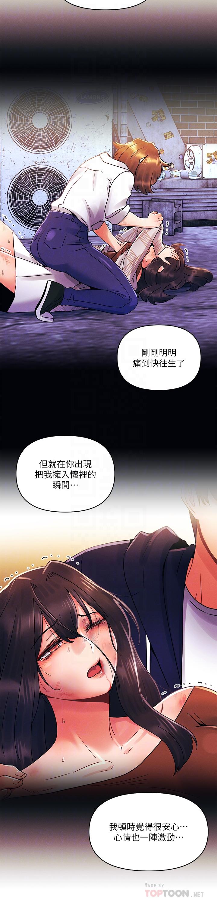 今晚是第一次 第29話-無法放下前女友的亦明 第12页
