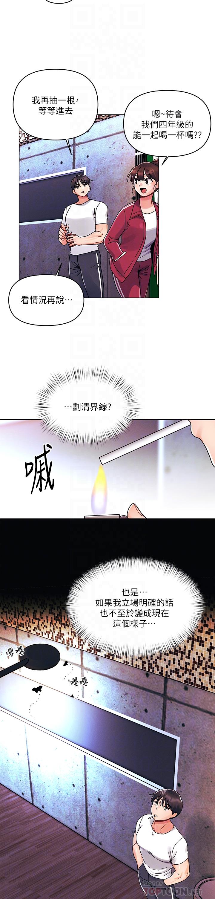 今晚是第一次 第20話-我比以前更喜歡你了 第16页